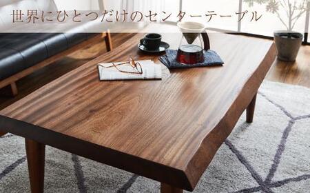 アーバンセンターテーブル：ウォールナット色