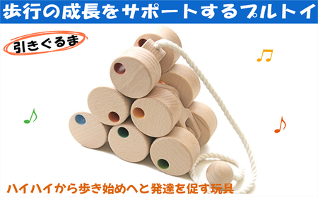 木のおもちゃ/十二輪車(ロングタイプ) psc プルトーイ 引っ張る 木のおもちゃ 車 赤ちゃん おもちゃ 日本製 おしゃれ ランキング 誕生日ギフト 誕生祝い 出産祝い 引き車 くるま 木製 玩具