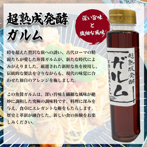 魚醤ガルムとだし醤油・万能だしセット 計4本 魚醤