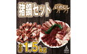 【 ふるさと納税 】数量限定 猪 鍋 セット 合計 1.5kg （ 10個 / 月 限定 ） 2万円 1500g イノシシ 冷凍 真空 パック 国産 天然 猪肉 ジビエ肉 背骨 スライス 肉 低カロリー 低脂肪 高たんぱく ヘルシー コラーゲン カレー 煮込み ぼたん鍋 人気 愛媛県 愛南町 愛南ジビエ