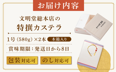 7日内発送）【木箱】特撰カステラ2本[EAK035]カステラ カステラ カステラ カステラ カステラ