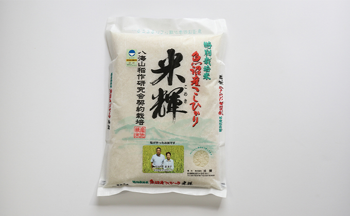 令和6年産【新潟県認証・特別栽培米】魚沼産こしひかり(精米)10kg(5kg×2)