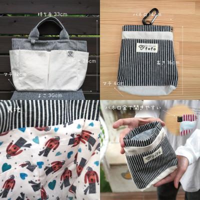 ふるさと納税 和泉市 大阪府和泉市　ポーチ×バッグセット　オフホワイト.ネイビー　手作り　トートバッグ |  | 01