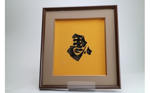 【レビューキャンペーン実施中】【加賀繍】（黄）左馬額・大  石川 金沢 加賀百万石 加賀 百万石 北陸 北陸復興 北陸支援