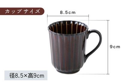 【美濃焼】ぎやまん陶 マグカップ 漆ブラウン【カネコ小兵製陶所】【TOKI MINOYAKI返礼品】食器 陶器 マグカップ カップ コーヒーカップ 艶 ツヤ 茶 ブラウン Black モダン プレゼン