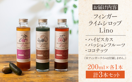 フィンガーライムシロップ Lino 3種セット ハイビスカス パッションフルーツ ココナッツ FINGER LIME JAPAN公認 キャビアライム ライム フルーツキャビア 森のキャビア 柑橘 柑橘