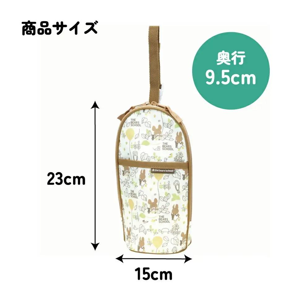 哺乳瓶 ポーチ（内側アルミ蒸着） BHOP2 くまのがっこう 5-152 スケーター 628160