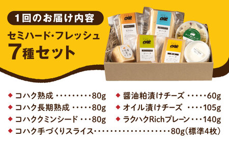【全3回定期便】 糸島産 生乳 100％ 使用 手作り チーズ 充実 7種 セット 糸島市 / 糸島ナチュラルチーズ製造所TAK-タック- [AYC006]