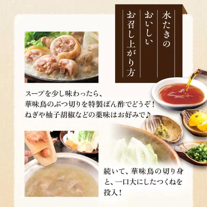 【全12回定期便】博多 華味鳥 水たき セット ( 3-4人前 ) 水炊き《糸島》【トリゼンフーズ】 [AIB012]