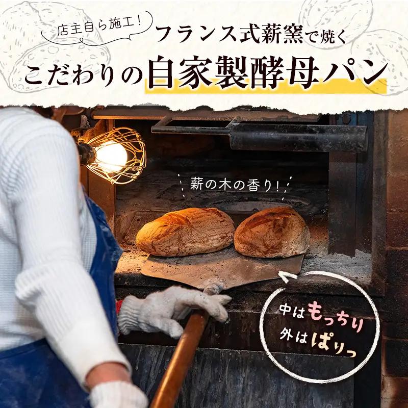 薪窯と自家製酵母で焼く「hitohi」パンセット 合計6個【B605】