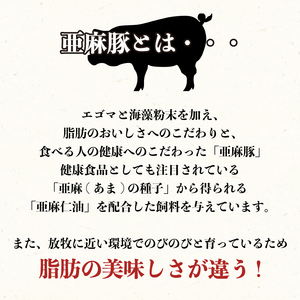 亜麻豚 味付き肉 1.2kg ( 300g×4袋 ) 冷凍 小分け 豚肉 焼くだけ 簡単調理 ご飯のお供 おかず 冷凍惣菜