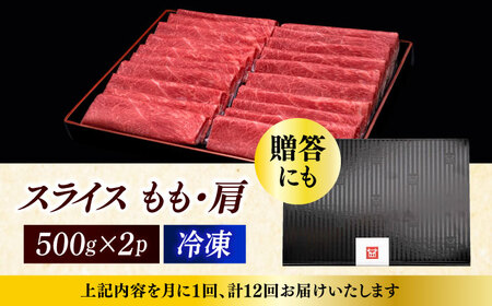 【全12回定期便】博多和牛 上赤身薄切り 1kg [ABCL124]