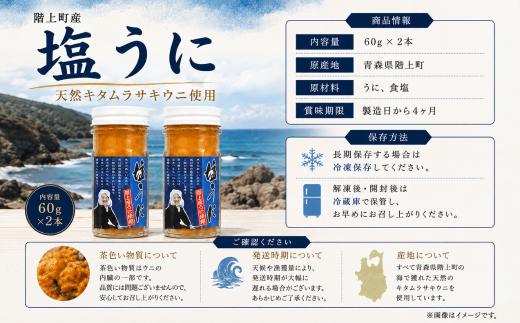 塩うに(2本入)