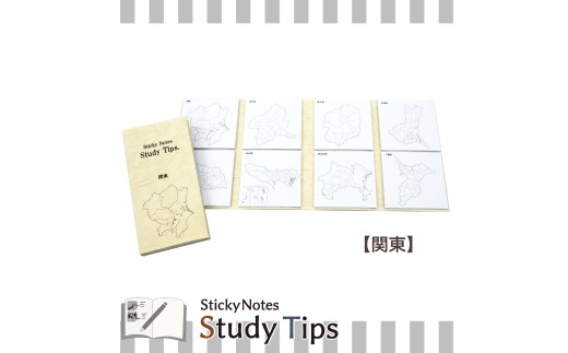 5-10_都道府県別 地図付箋 【Sticky Notes Study Tips】 (スタディチップス) 関東｜付箋 関東 日本地図 学習 付せん 勉強 セット 文具 メモ プレゼント 便利 書き込み 役立 塾 メモ帳 ギフト 子供 子ども 孫 受験 予習 復習 宿題 8種類 ブック型