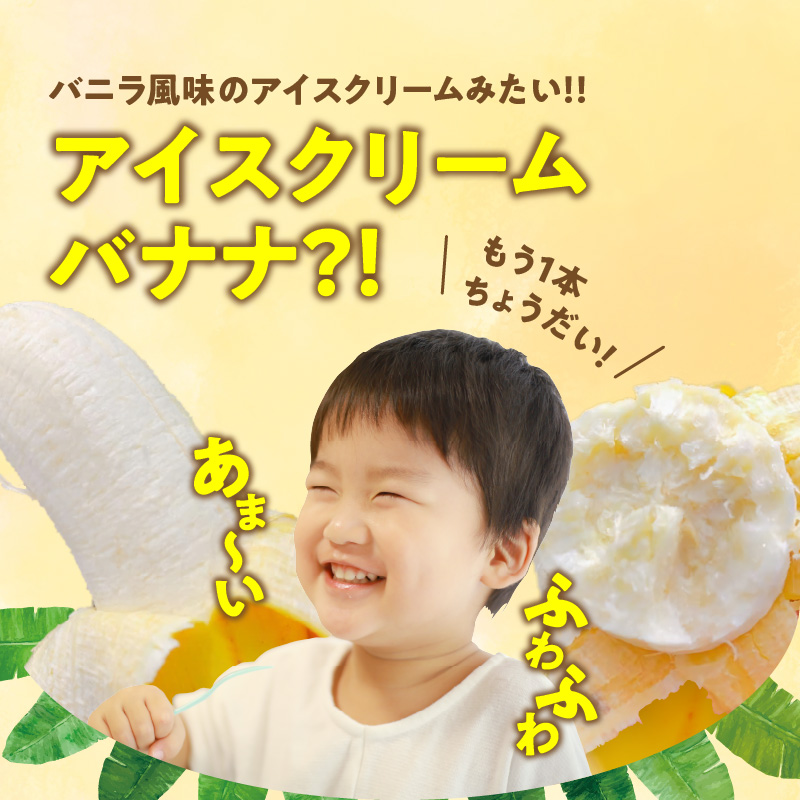 ■ 栽培期間中 農薬・除草剤・化学肥料不使用！バニラ風味の甘い島バナナ 3kg【2025年6月～2025年11月下旬お届け】　W043-001u