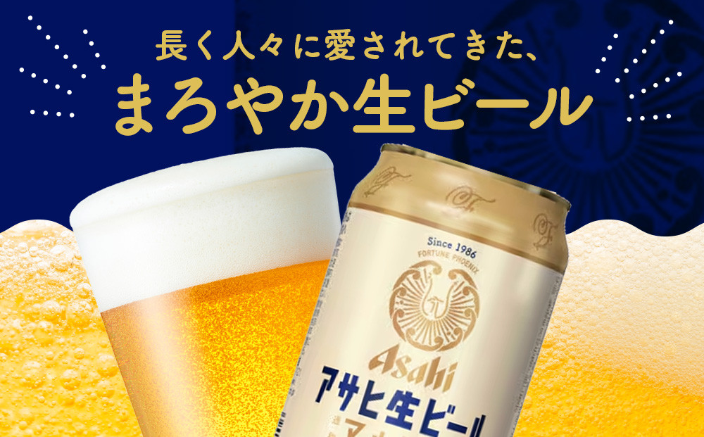 アサヒ生ビールマルエフ500ml缶 24本入　1ケース