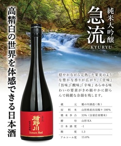 SB0859　楯野川 純米大吟醸 急流　720ml×1本
