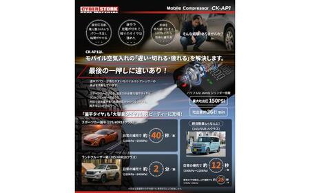 モバイル電動コンプレッサー【スピード配送】/ 恵那市 / サイバーストーク [AUGG002] 空気入れ
