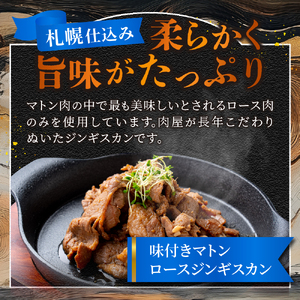 札幌仕込み「味付きマトンロースジンギスカン＆塩こうじラムジンギスカン」食べ比べセット500g×各1袋合計1キロ