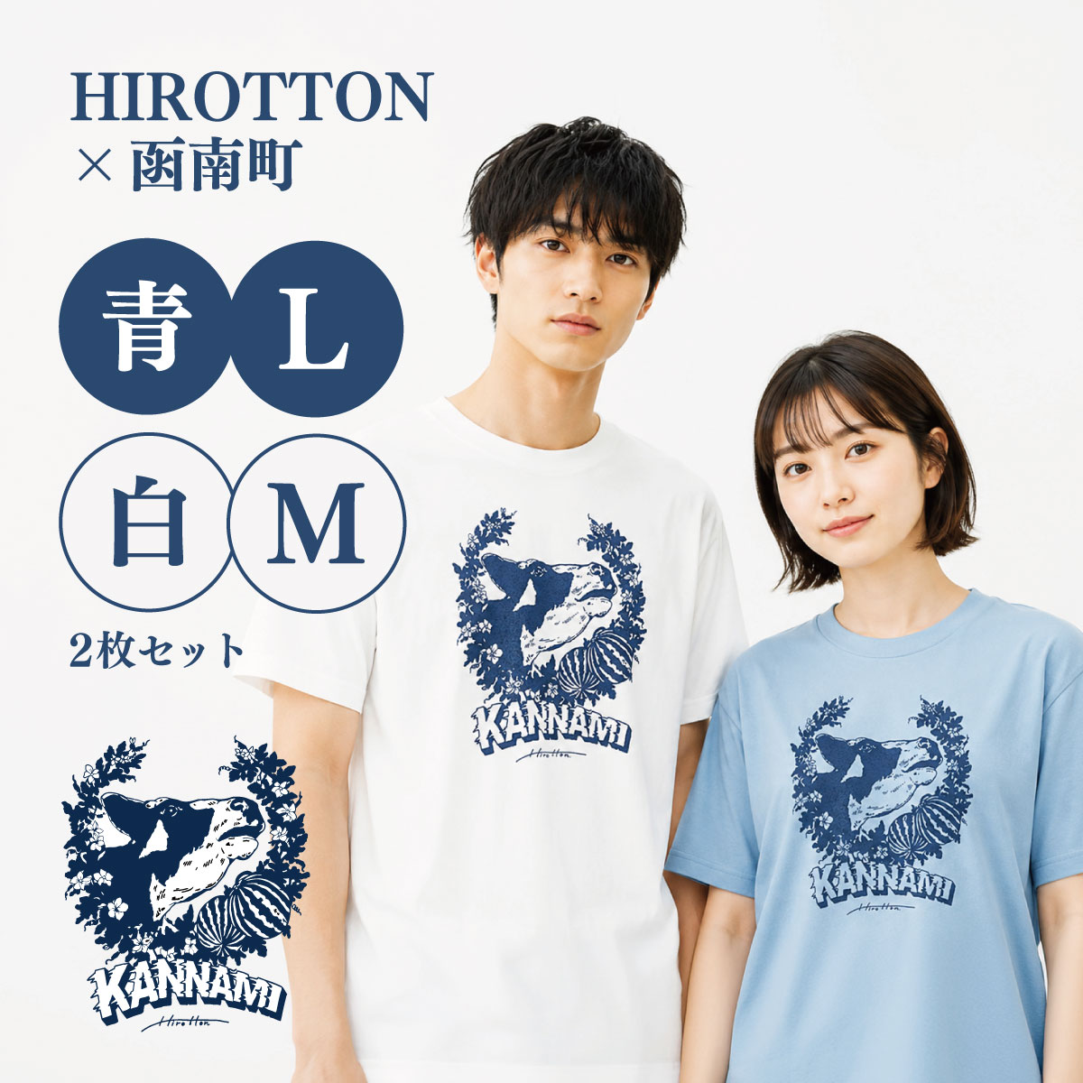 【ふるさと納税】「HIROTTON×函南コラボTシャツ【ペア】」(白・Mサイズ:青・Lサイズ 各1枚)【KN-024-020】
