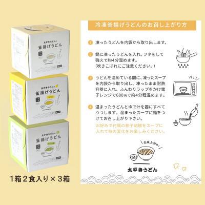 ふるさと納税 高鍋町 太平寺うどんの釜揚げうどん プレーン麺(2人前)×キャベツ麺(2人前)×ゆず麺(2人前)セット |  | 02