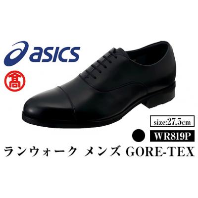 ふるさと納税 境港市 ランウォーク ゴアテックスメンズビジネスシューズ(WR819P)27.5cm