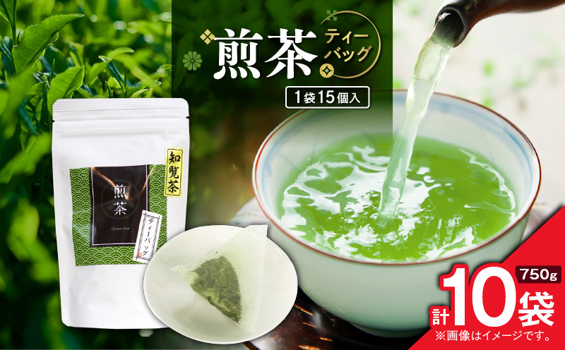 
            煎茶ティーバッグ 15個入り（10袋セット）　K346-005_05
          