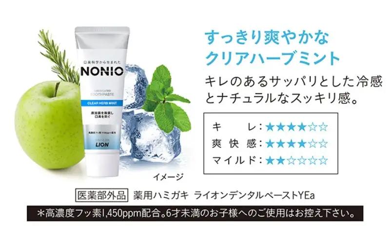 ライオン NONIO クリアハーブ 12本 歯磨き粉 歯磨き粉