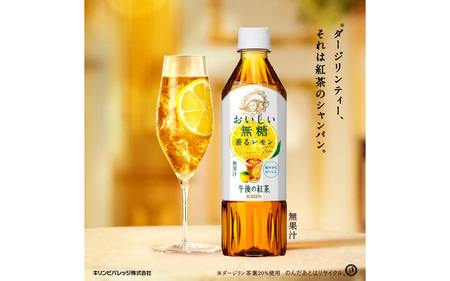【定期便】【毎月3回】キリン 午後の紅茶 おいしい無糖 香るレモン 500ml × 24本 × 3ヶ月