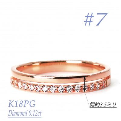 ふるさと納税 笛吹市 重ね付け風ダイヤモンドリング 0.12CT　R 3971DI-R　#7