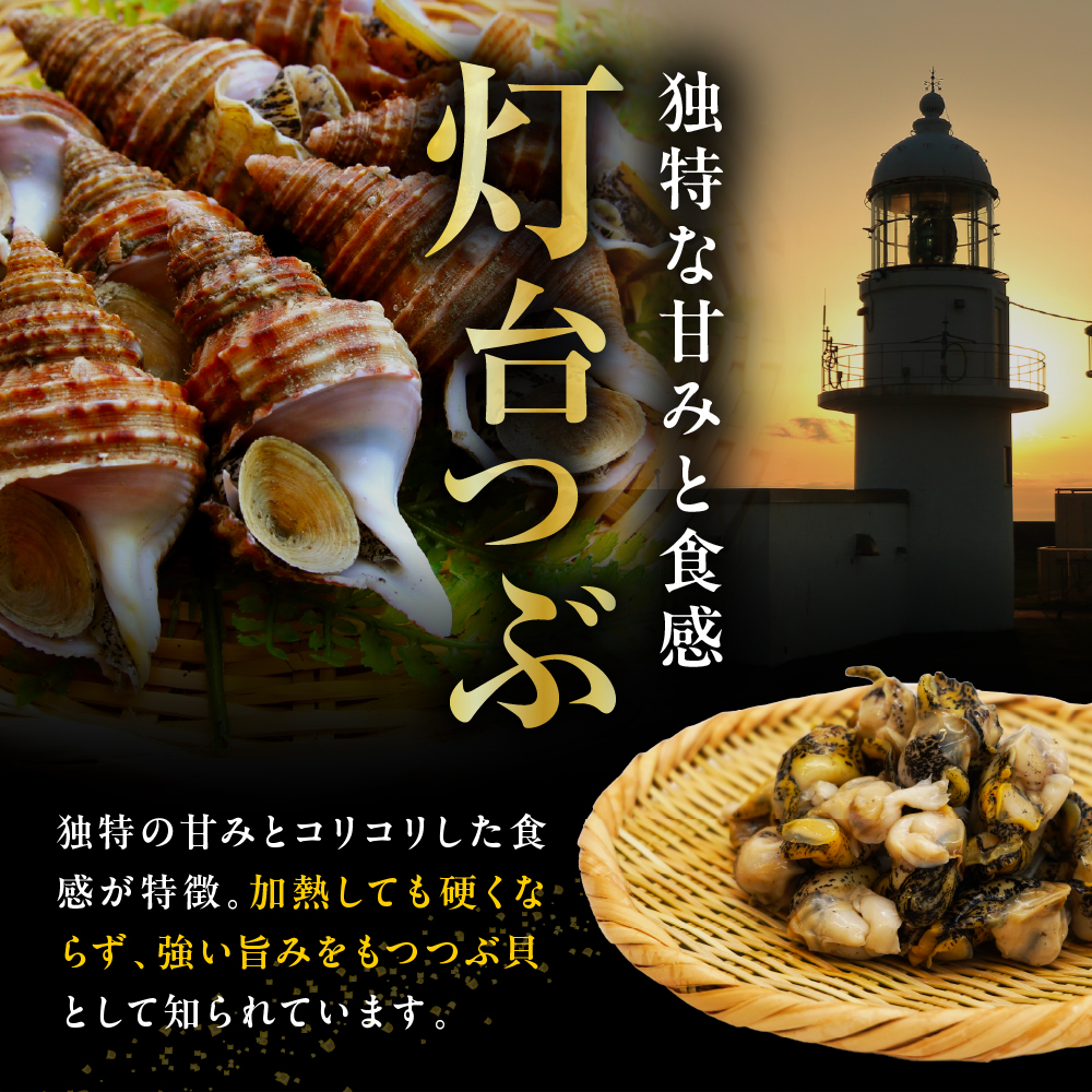 浜茹でつぶ貝 250g【er001-116】