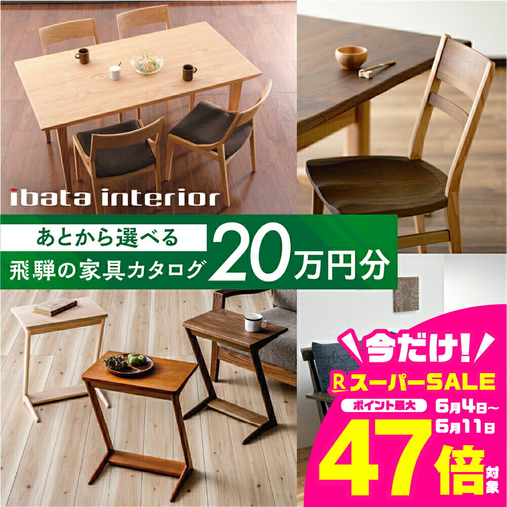 【ふるさと納税】飛騨の家具カタログ あとから選べる イバタインテリア 国産家具 飛騨家具 飛騨の家具 テーブル チェア サイドテーブル [ibata10cat] 100000円 150000円 200000円 300000円 500000円 800000円 1000000円