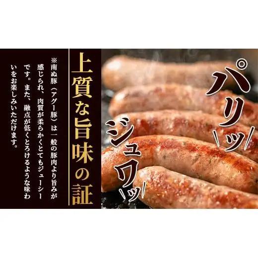 やえやまファームのアグー豚(F1種) 南ぬ豚 無添加あらびきソーセージ ３種味わいセット(３種×２パック)E-36