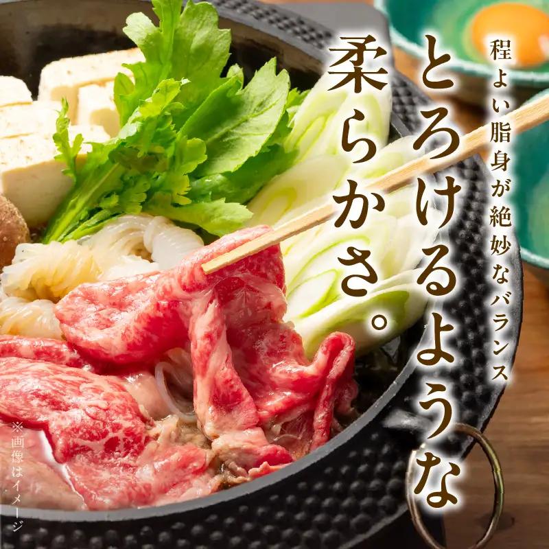 黒毛和牛 肩ロース 600g すきしゃぶ 氷温熟成×極味付け
