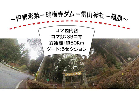 糸島コマ図ラリー　～伊都彩菜－瑞梅寺ダム－雷山神社－箱島～《糸島》【糸島とんぼ】[APK002] コマ 図 地図 自転車 バイク 旅行 旅 ルート マップ