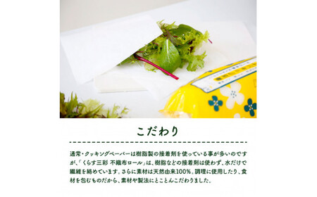 mizukami不織布ロール 美活クッキング 3本セット 高知県土佐市 【三昭紙業株式会社】 [BQBF003]