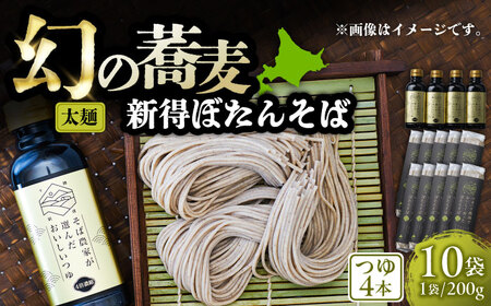 ぼたん蕎麦 太麺 10袋 つゆ4本セット | ファームインワカハラ [BNAV014]