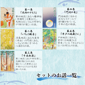 絵 物語 ぬまづ 昔 ばなし 5冊セット 絵本 沼津 昔話  子供 シニア 地理 地域 情報 1歳 知育 教育 えほん