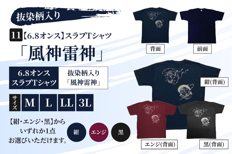 
                  スラブTシャツ「風神雷神」 抜染柄入り 6.8オンス サイズ M L LL 3L 黒 紺 エンジ 綿100%（CJ011）
                