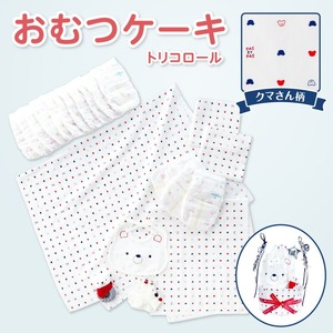 おむつケーキ トリコロール_安心と品質にこだわった 贈り物 おむつケーキ トリコロール くま おむつ Mサイズ ガーゼ ハンカチ 浴用ガーゼ スタイ ガラガラ ソックス ベビー用品 ベビー 赤ちゃん ギフト 出産祝い 出産準備 新生児 日本製 綿100% 福岡県 久留米市 送料無料 〔Sb013〕