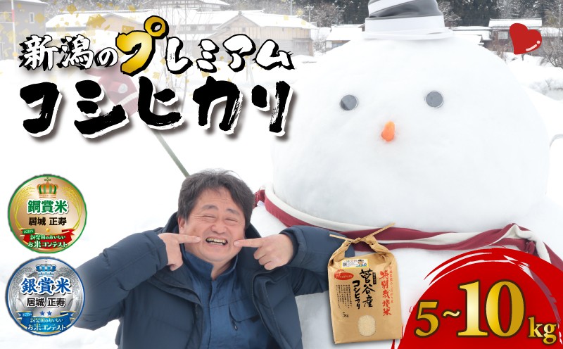 
                  【5日～1か月発送】 令和7年産 コシヒカリ 5kg 10kg 特別栽培 こしひかり 新潟産 新潟米 新発田産 新発田 お米 米 kome ご飯 こめ ごはん ライス プレミアムコシヒカリ ふるさと納税 お弁当 食品 ブランド米 新潟県 新発田市 居城農園 D78_2025P
                