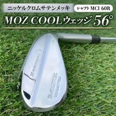 MOZ COOLウェッジ　56°　ニッケルクロムサテンメッキ(MCI 60R)_雑貨・日用品 ゴルフ用品 スポーツ・アウトドア用品 _【1142016】