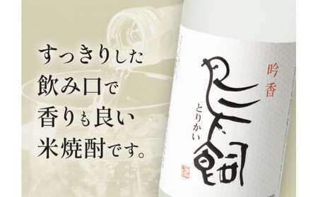 米焼酎 吟香 鳥飼 720ml 2本 | 焼酎