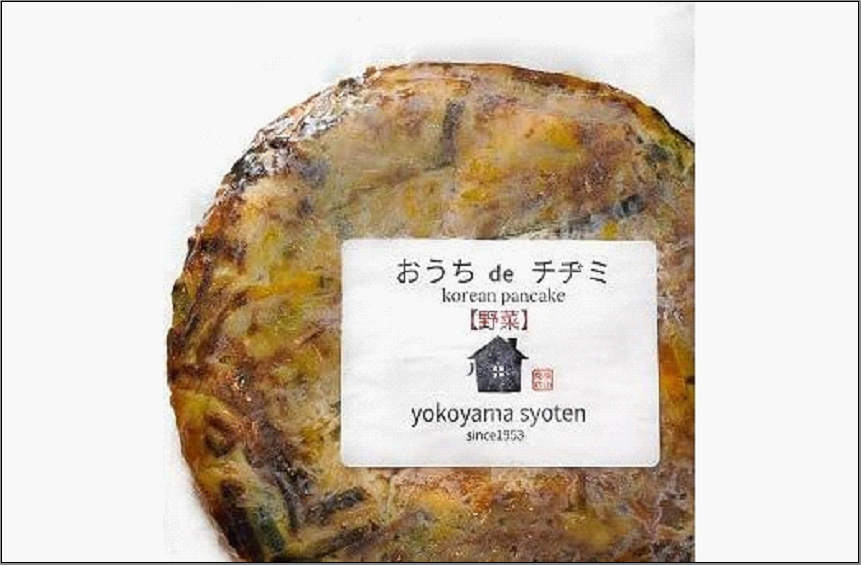 【福岡市】「こだわりキムチの横山商店」チヂミ 5枚セット (たれ付き)