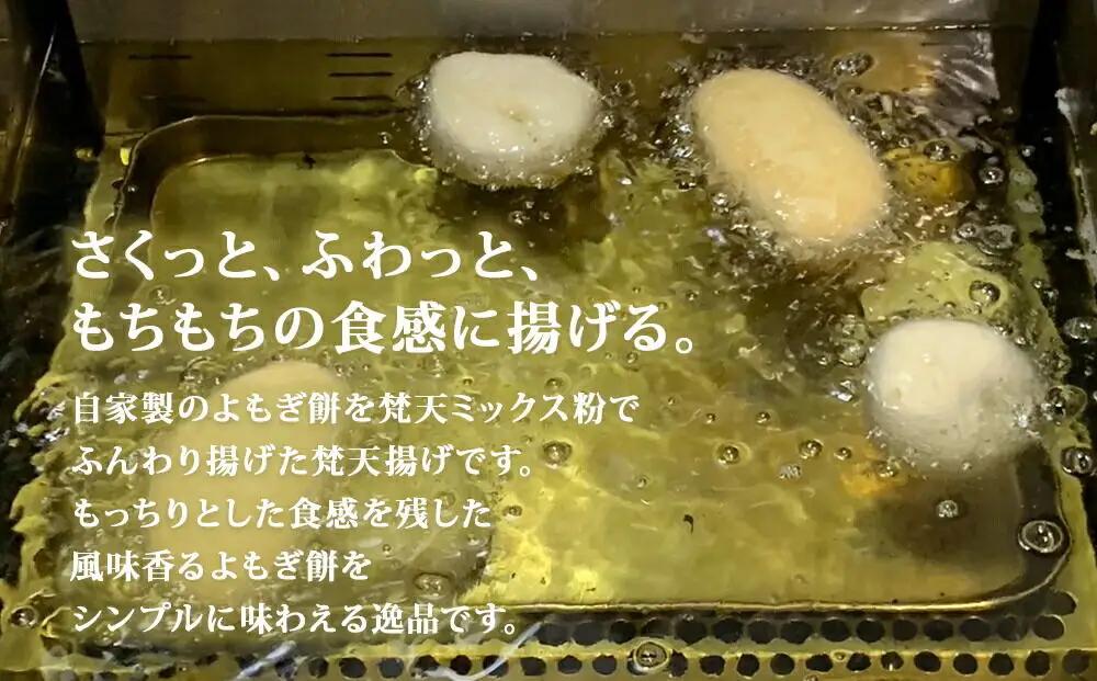 梵天揚げ よもぎ大福 6個入り（あん入り）スイーツ お菓子