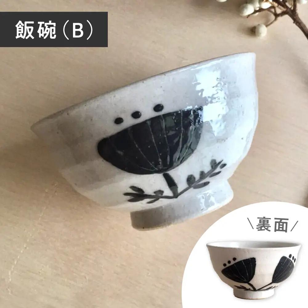 【瀬戸焼】 モノトーン花 飯椀B 2個 【カネ三商店】 / 食器 茶碗 ご飯茶碗 ギフト / 瀬戸市[BBDD044]