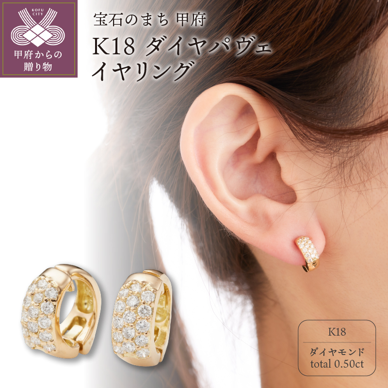 K18ダイヤパヴェイヤリング EA-916