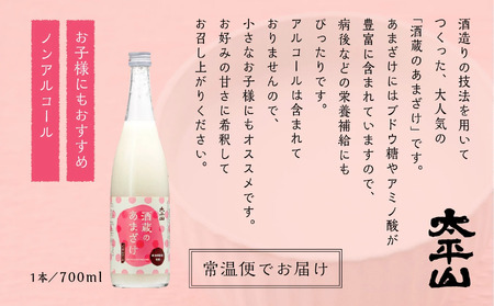 酒蔵の甘酒 700ml 1本 米麹 無添加 砂糖不使用 700ml あまざけ あま酒 健康 腸活 美活 美容 麹 糀 米糀 米こうじ ノンアルコール 送料無料 ふるさと 秋田 潟上市 【小玉醸造】