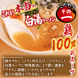ラーメン 鶏白湯 塩 1パック しょうゆ 2パック 具材付き 冷凍 自家製 【 ラーメン 】
