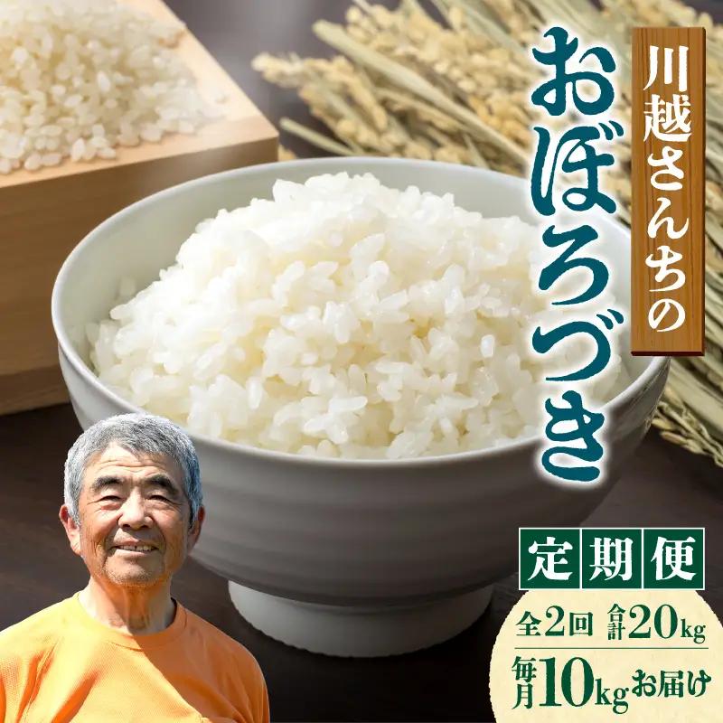 【定期便2回】令和7年産 おぼろづき 10kg（5kg×2袋）雨竜産 北海道